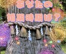 あなたの婚期時期分かります 人生のターニングポイントは？何歳で結婚する？ イメージ1
