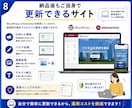 集客につながるホームページ制作します 更新しやすく安心のホームページを制作します イメージ8