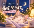 夜の話し相手｜愚痴やモヤモヤ、聞きます 誰かに話したい夜に。あなたのままで大丈夫です イメージ1