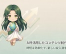 売れる文章を作るGPT「GAIA」販売します 副業 / AI / 初心者向け / note / SNS イメージ3