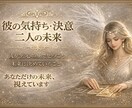 彼の気持ち・決意と二人の未来を音声でお届けします 彼が本当に思っていること、視えています イメージ1