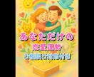 あなた専用恋愛運勢鑑定します あなただけのための恋愛アドバイスがいっぱい イメージ1