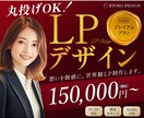 丸投げOK!!想いを価値に。世界観LPを制作します 信頼されるデザインには、理由がある。 イメージ1