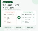Excelの空白・改行・タブを一括整形します バックアップ・処理ログ付きで安全にデータを整形 イメージ1