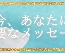 愛情関係～願望とチャレンジ～知りたいことを伝えます 質問3つ、高次存在とメッセージを伝えます。上げ鑑定致しません イメージ7