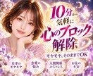 10分で心のブロックをできるだけ解除します モヤモヤ・言葉にならない想い｜仕事・恋愛・お金・人間関係 イメージ1
