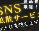SNS拡散サービス仕入れ先を教えます 他で買わずに済みます！いいね、再生回数、フォロワー数など。 イメージ2
