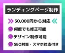 エンジニアが格安でデザイン作成からLP制作承ります 当日から作業可能！現役エンジニアが高品質なLPを制作致します イメージ1