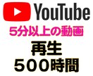 短い動画でOK！YouTube再生時間を増やします 【５分の動画でOK】 / 再生時間５００時間〜 / 収益化 イメージ6