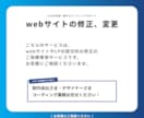 WEBサイトの修正、変更します WEBサイトの修正、変更のご依頼サービスです。 イメージ1