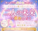 お二人の未来と運命の流れを魂色鑑定で占います 運命の流れを味方につけ、望む未来へするためのお手伝いをします イメージ1