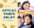 就学・進学のご相談を承ります わが子にとって最適な就学・進学先の選び方を一緒に考えます イメージ1