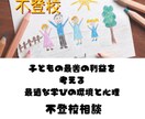 不登校のお悩み相談を、教育×心理の専門家が承ります 【不登校】親子に寄り添う専門相談。状況や関係性が改善します！ イメージ1