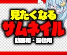 魅力的なYouTubeサムネイルを即日作成します クリックしたくなる！再生回数を増やす！即日対応可能 イメージ1