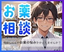 ３０分薬剤師にチャット相談！お薬の悩みを解決します 『急な発熱の時、この薬飲んでいいの？』薬剤師がお答えします イメージ1