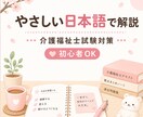 やさしい日本語で介護福祉士試験を解説します 日本語が苦手でも安心して学べます。 イメージ1