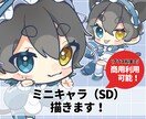 ミニキャラ（SD）イラスト制作します ご依頼が初めてでも安心！あなたの"欲しい"を形にします！ イメージ1