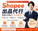 Shopeeへの商品登録出品代行をいたします ３年の経験からあなたをサポート！ イメージ1