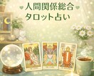 人間関係のお悩み占います 1500字500円で鑑定いたします イメージ1