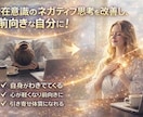 潜在意識に溜まる自己否定を整え軽やかな心へ導きます 遠隔ヒーリングで運気の停滞の原因を整え、本来の流れへ整えます イメージ1