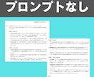 ChatGPTのプロンプトを改善します 【初心者歓迎】AIのプロが最適なプロンプトを作成します イメージ3