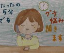 たった5分でも愚痴・悩み聞きます モヤモヤした気持ちを吐き出してください！年代・男女問いません イメージ1