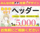 みんなの目を惹く♪あなただけのヘッダー制作します 【HP,アメブロなど…】みんなの目を惹き、心にとまるヘッダー イメージ1