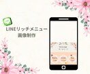 公式LINEリッチメニューを制作します！ます オリジナルデザインで集客を集めましょう！ イメージ1