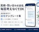 ハウスクリーニングの返信迷いを減らします 問い合わせなど、よくある返信文をすぐ探して使えます イメージ2