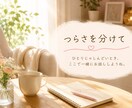 今すぐ話したい！聞いてほしい！１分から寄り添います 秘密でも、悩みでも、あなたの不安に寄り添います イメージ10