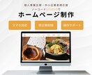 自分で更新可能！丸投げもOKホームページ制作します 丸投げもOK！高品質なホームページを低価格で！ イメージ1