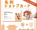 名刺・ショップカードをデザインします 名刺やショップカードが必要な時にご相談ください！ イメージ1