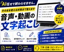 動画・音声を正確に文字起こし＆整えます AI任せで終わらせません。そのまま使える状態まで整えます イメージ1