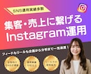 女性の共感を売上につなげるSNSを丸っと運用します 企業SNS10社運用！世界観を大切にInstagramを運用 イメージ1