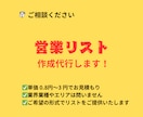 営業リスト作成代行します ご希望の営業リストを迅速、低価格でご提供いたします イメージ1