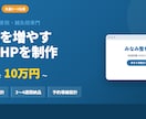 新患が増える整骨院HPを10万で制作ます 新患が増える整骨院HPを10万で制作 イメージ1