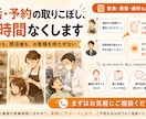 電話・予約の取りこぼし、24時間なくします 忙しくても営業時間外でも、電話と予約を逃しません イメージ1