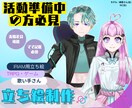 立ち絵制作いたします Vtuberや歌い手等幅広く使用できる立ち絵を制作します イメージ1