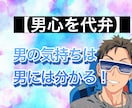 女性限定　彼氏・旦那の言動の意図、男心見抜きます 彼氏、旦那、男友達の言葉の意図、男心にお困りの方。 イメージ1