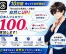 Threadsフォロワー100人ゆっくり増加します 10日間ゆっくり自然増加でアカウントの見栄えUP イメージ1