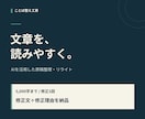 AIで日本語の原稿を読みやすく整えます 原文の意図を大切に、修正文と修正理由をお届け イメージ1