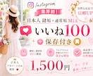 Instagram鍵垢アカウントMIXいいねします 業界初！通常垢＋鍵垢＋保存10で自然アクションで違和感ゼロ イメージ1