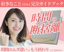 好きなことで生きる完全ガイドブックを提供します 時間の断捨離が余白を生み人生を変える|時間の消費から投資へ イメージ1