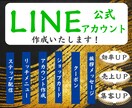 価格▶5万円でLINE公式アカウント構築します LINE公式アカウントをこの機会に導入してみませんか？ イメージ1