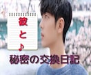 彼の魂に秘密で♡コンタクト♡代理でメッセージします あなたの彼になりきって、愛のメッセージ　やりとりできます♡ イメージ1