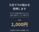 九星で今の悩みを整理します モヤモヤを落ち着かせたい方へ。九星と会話でスッキリ整えます イメージ1