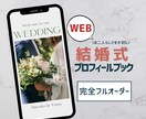 フルオーダー｜WEBプロフィールブック制作します ゲストがスマホで閲覧できる Web版プロフィールブック！ イメージ1