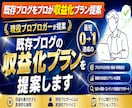 プロブロガーが既存ブログの収益化プラン考えます 収益化に必要な方向性、広告選び、執筆など総合的に提案書作成 イメージ1