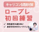 キャリコンサルタント面接試験ロープレ対策やります 面接苦手でもOK／オールA合格／フィードバックシート無料提供 イメージ1