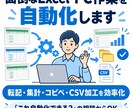 面倒なExcel・PC作業を自動化します 「これ自動化できる？」の段階から一緒に整理します イメージ1